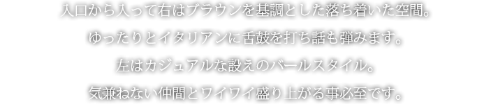 入って左は、気軽にお酒やカフェを楽しめるバール、右なら、本格イタリアンを手軽に楽しめるトラットリア ピッツェリア。ハマボール イアス１F、通りに面した側は全面ガラス張りの開放感あふれるお店です。